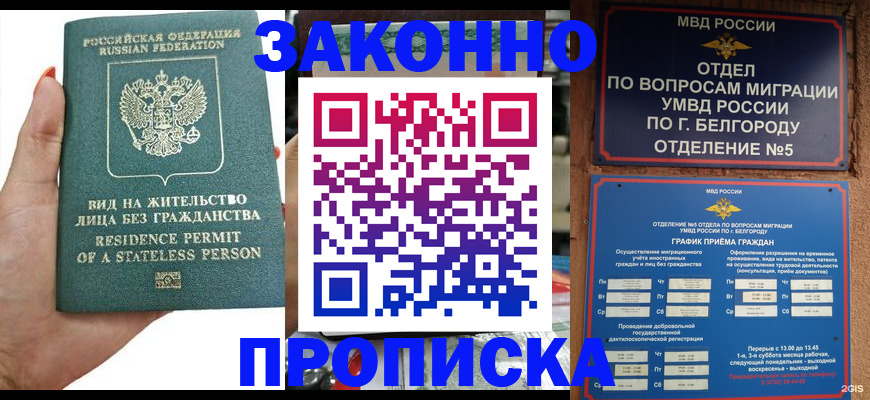прописка для кредита в Великом Новгороде