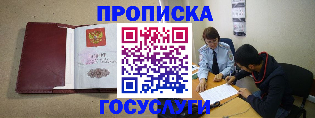прописка для школы в Великом Новгороде