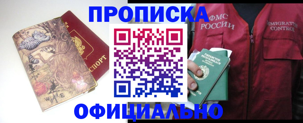 временная регистрация купить в Великом Новгороде