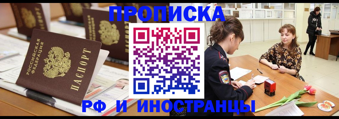 прописка 2025 в Великом Новгороде